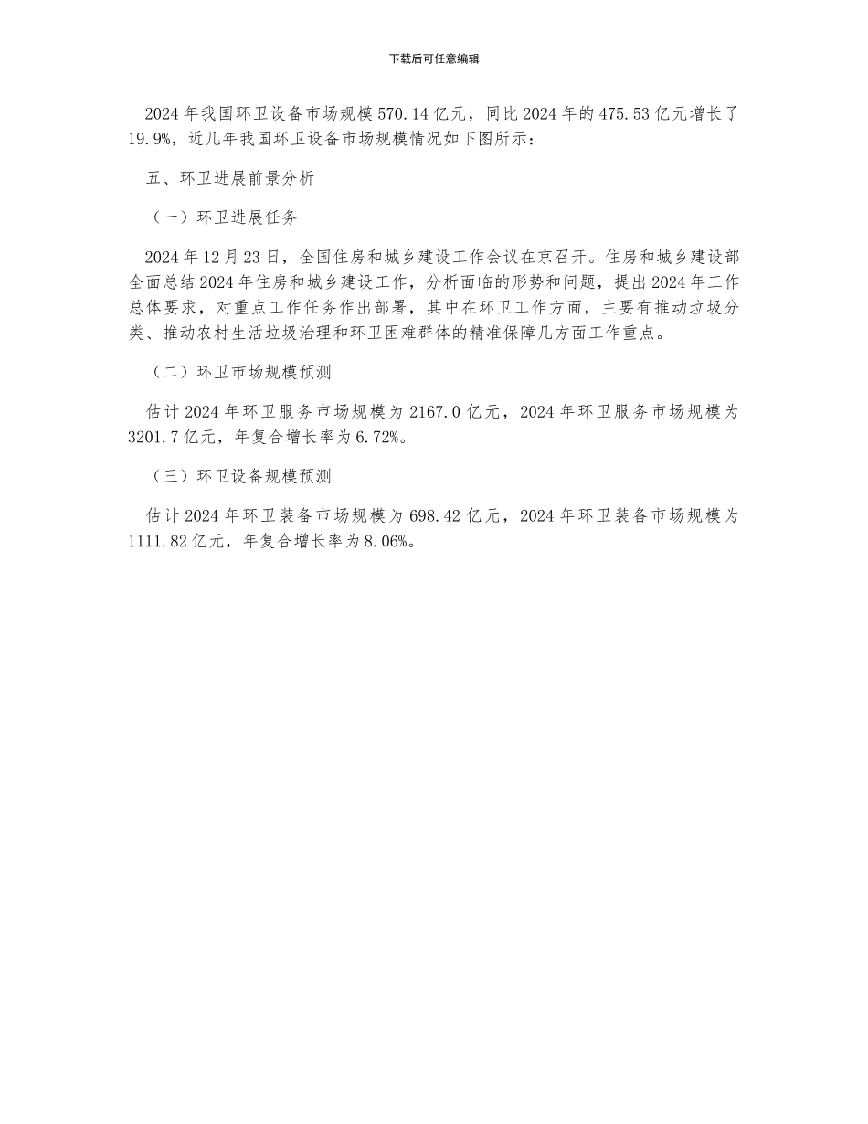 中国环卫产业市场规模及趋势分析_第3页