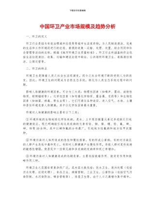 中国环卫产业市场规模及趋势分析