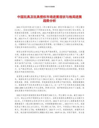 中国玩具及玩具授权市场发展现状与格局发展趋势分析