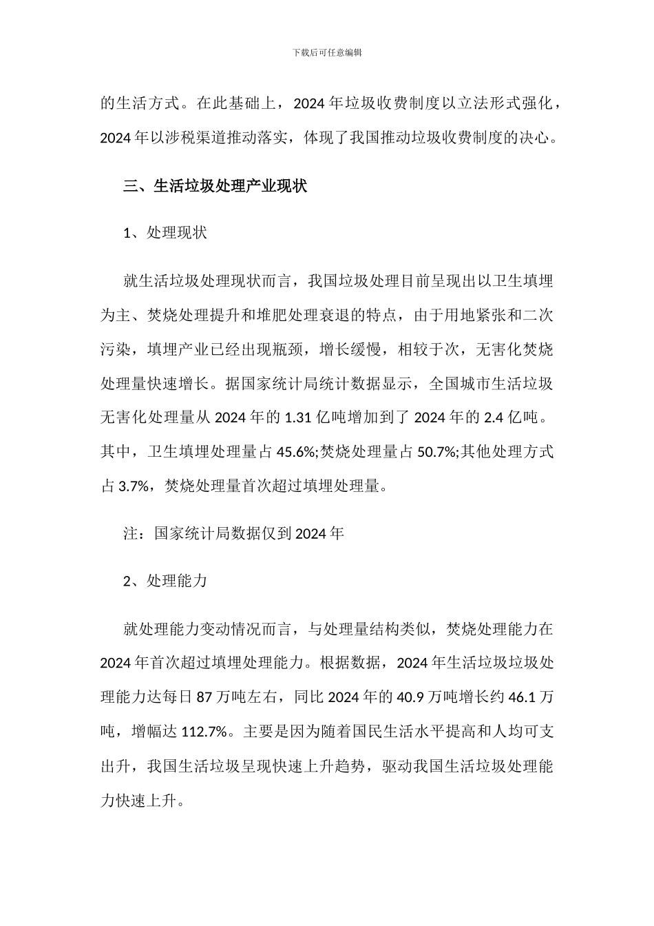 中国生活垃圾处理现状分析_第3页
