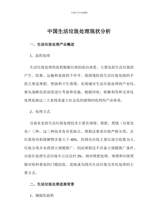 中国生活垃圾处理现状分析