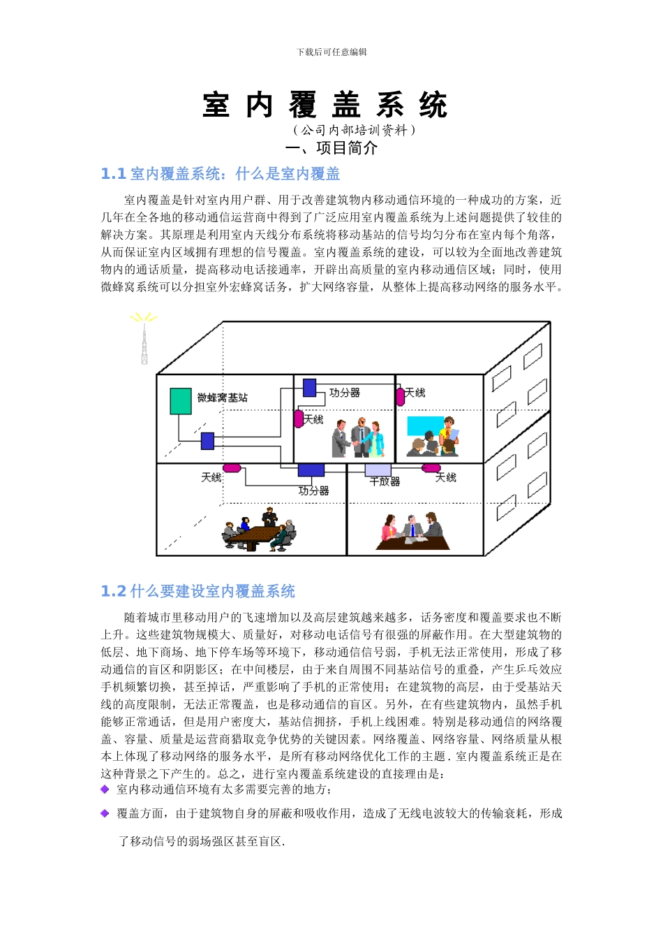 中国电信-中国移动-信号覆盖详细方案_第1页