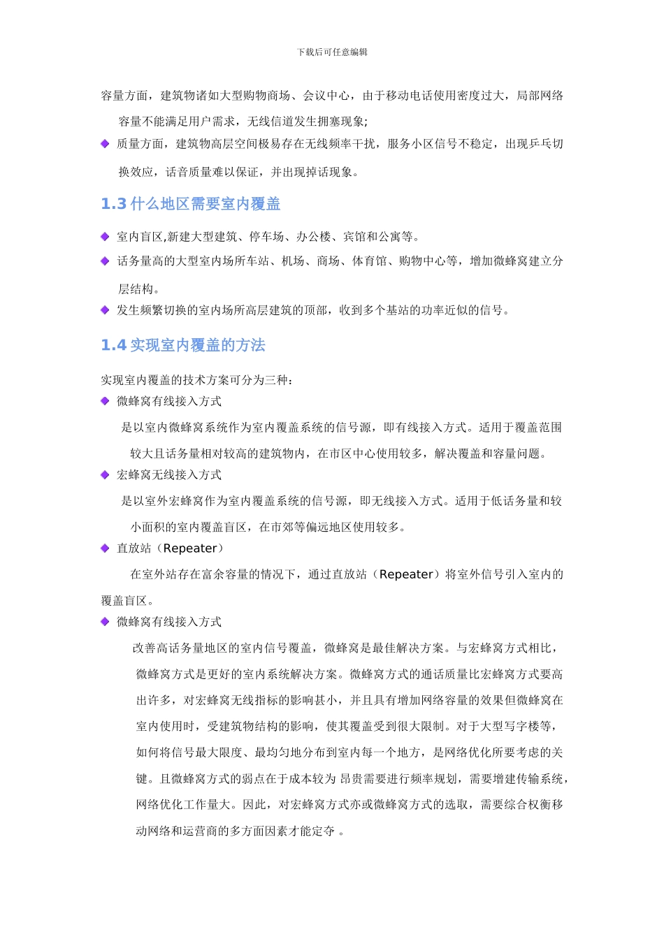 中国电信-中国移动-信号覆盖详细方案_第2页