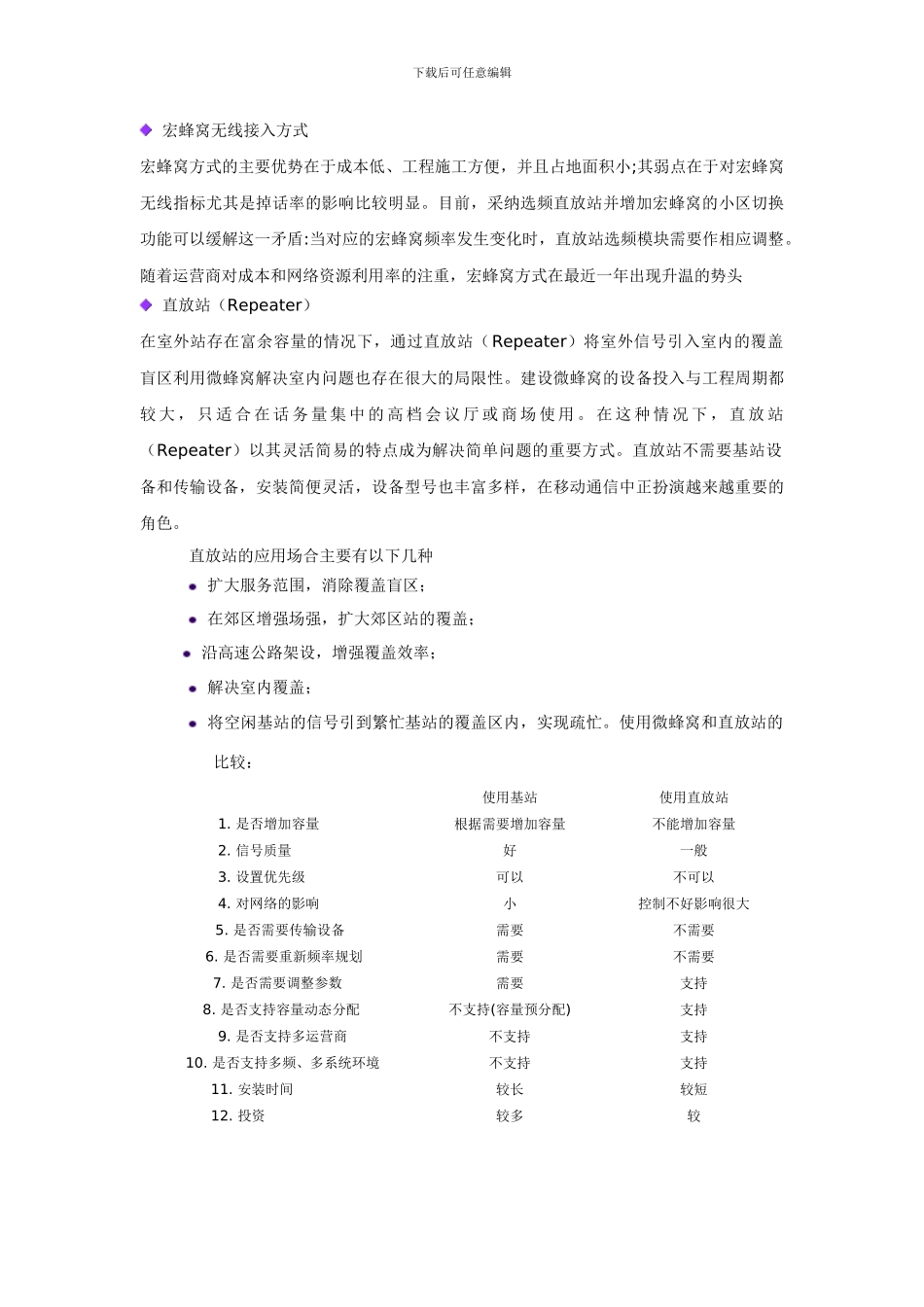 中国电信-中国移动-信号覆盖详细方案_第3页