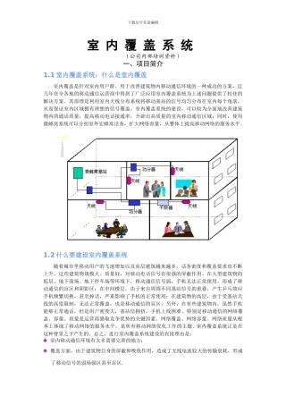 中国电信-中国移动-信号覆盖详细方案