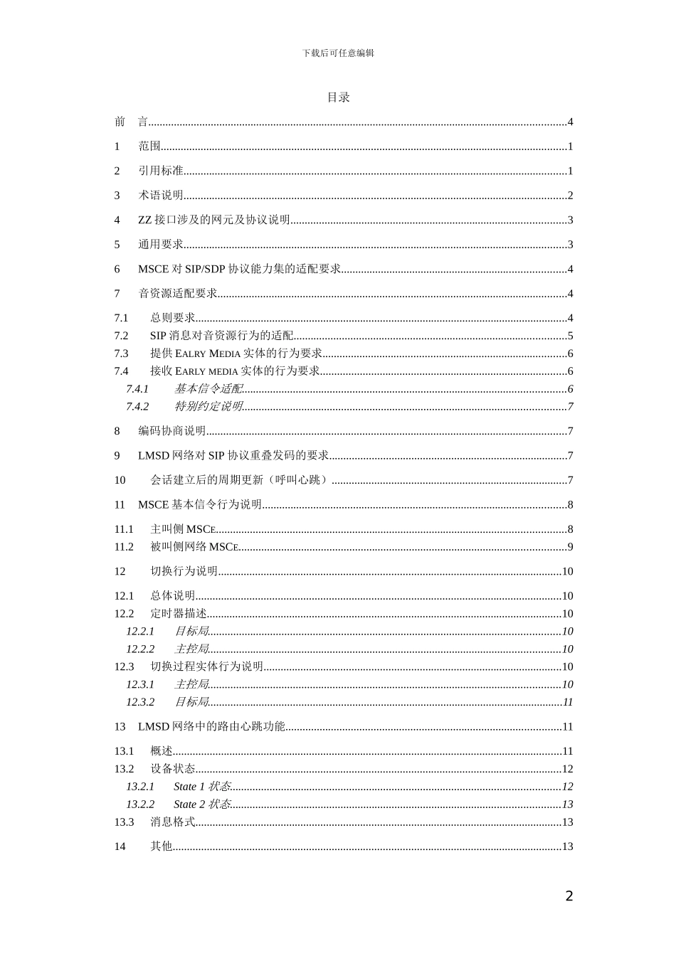 中国电信cdma2000核心网络接口协议技术规范-SIP-I协议规范_第2页