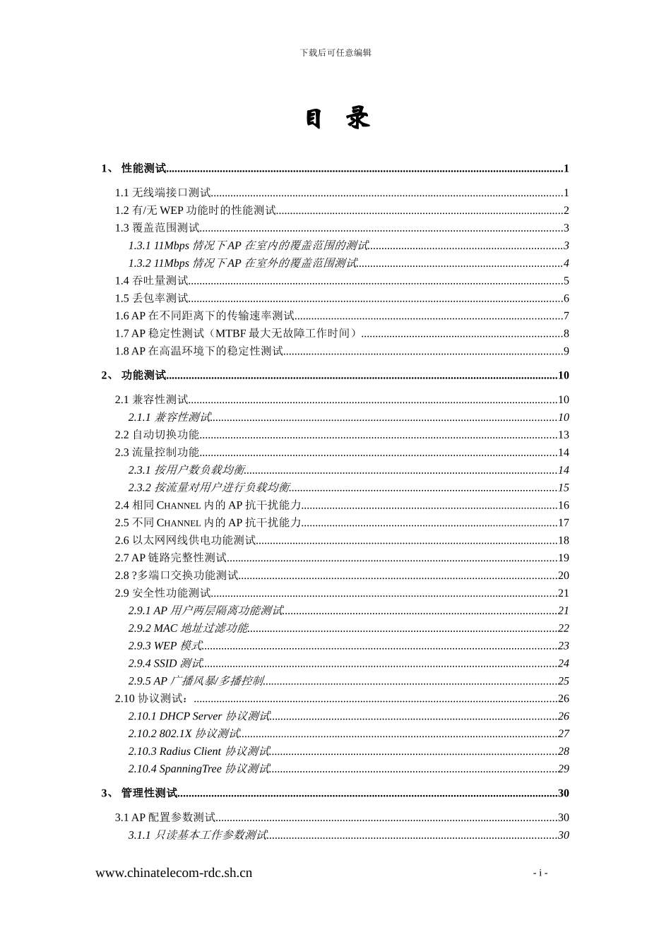 中国电信AP测试方案_第2页
