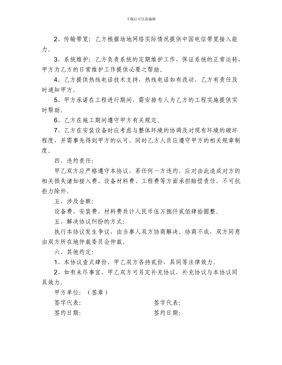 中国电信WIFI建设合同_第2页