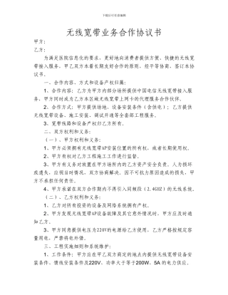 中国电信WIFI建设合同