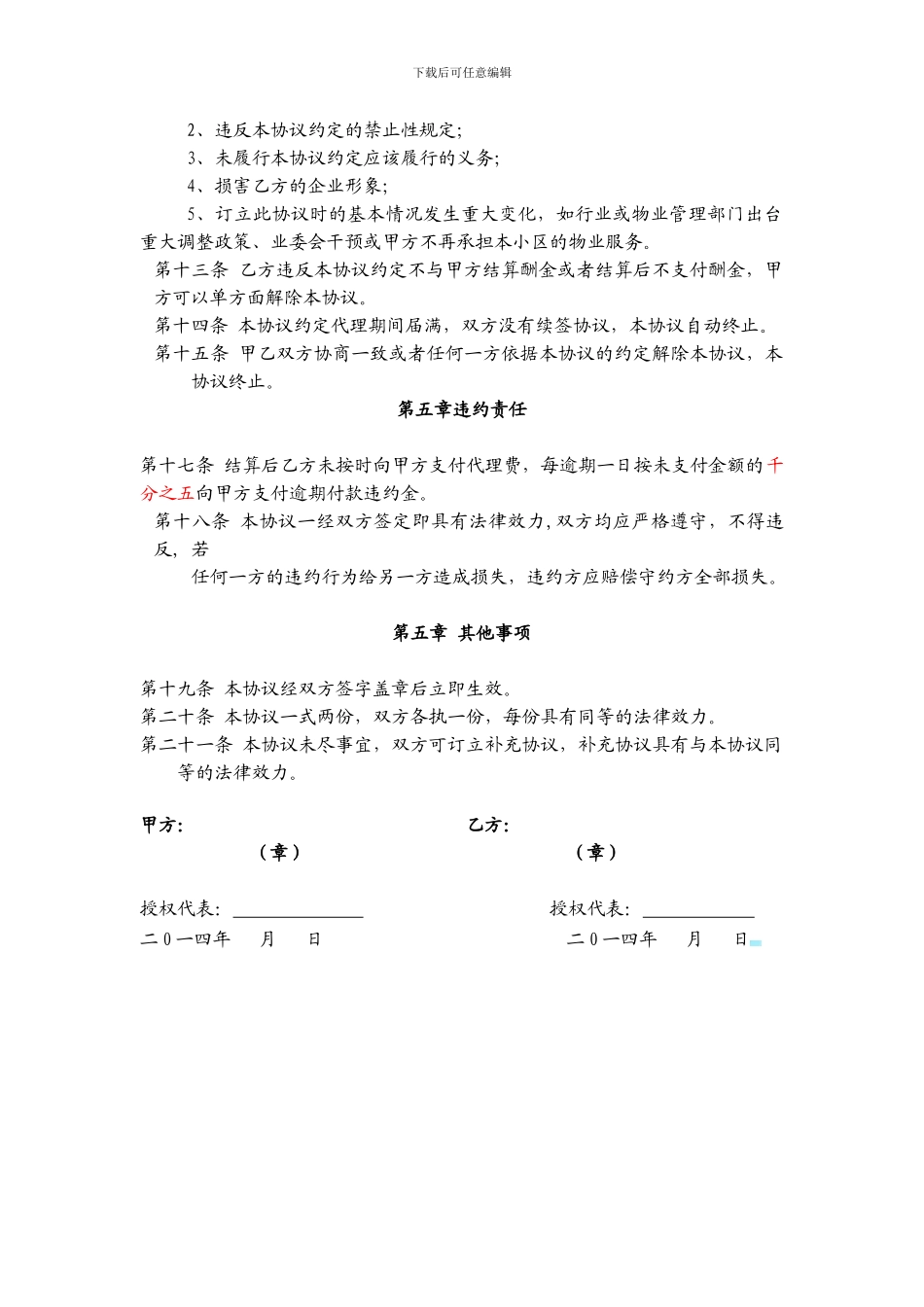 中国电信业务专项代理合作协议-2_第3页