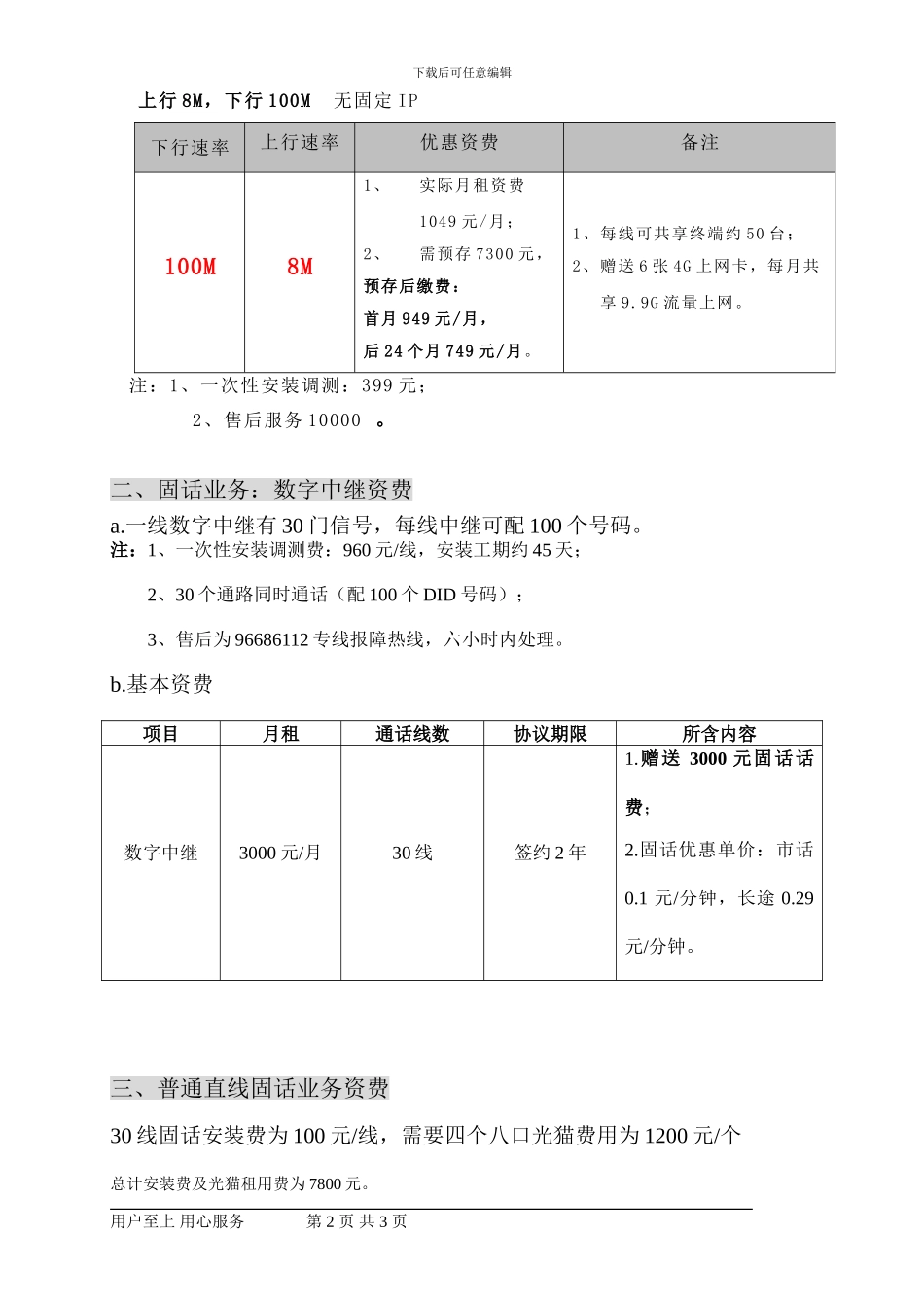 中国电信产品资费方案_第2页