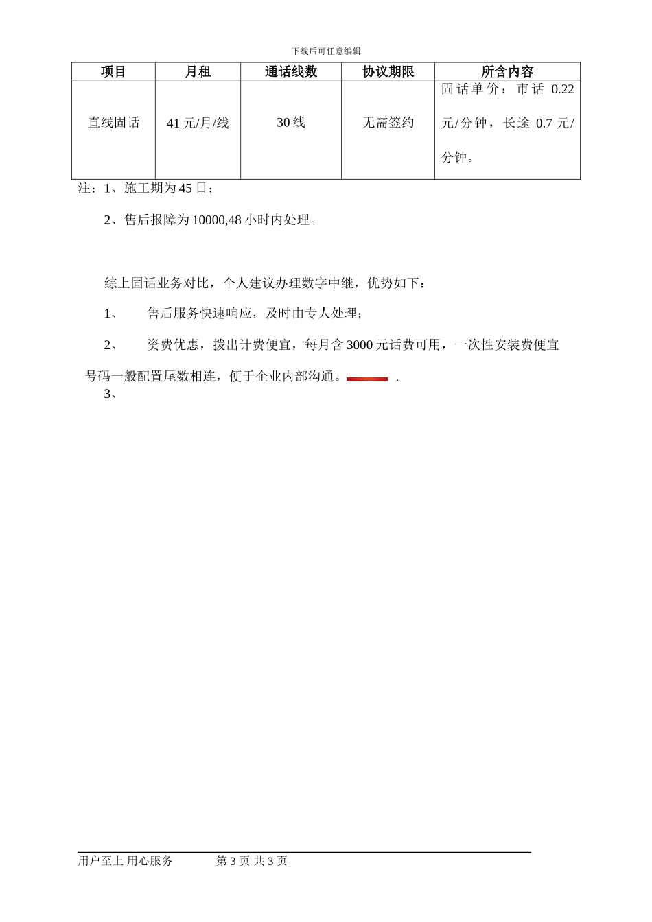 中国电信产品资费方案_第3页