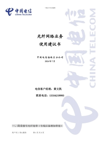 中国电信产品资费方案