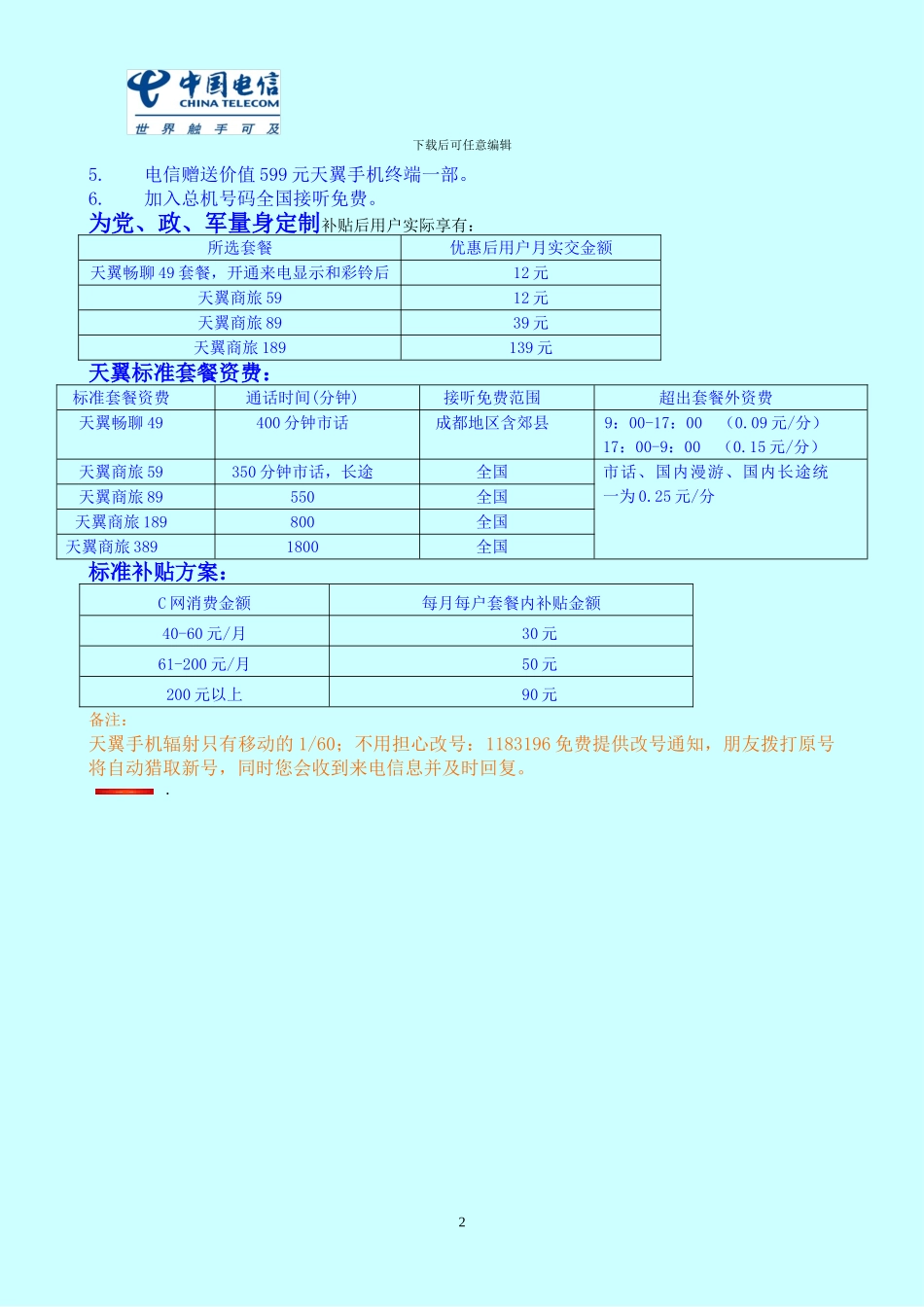 中国电信中铁二院特殊个性化方案_第2页