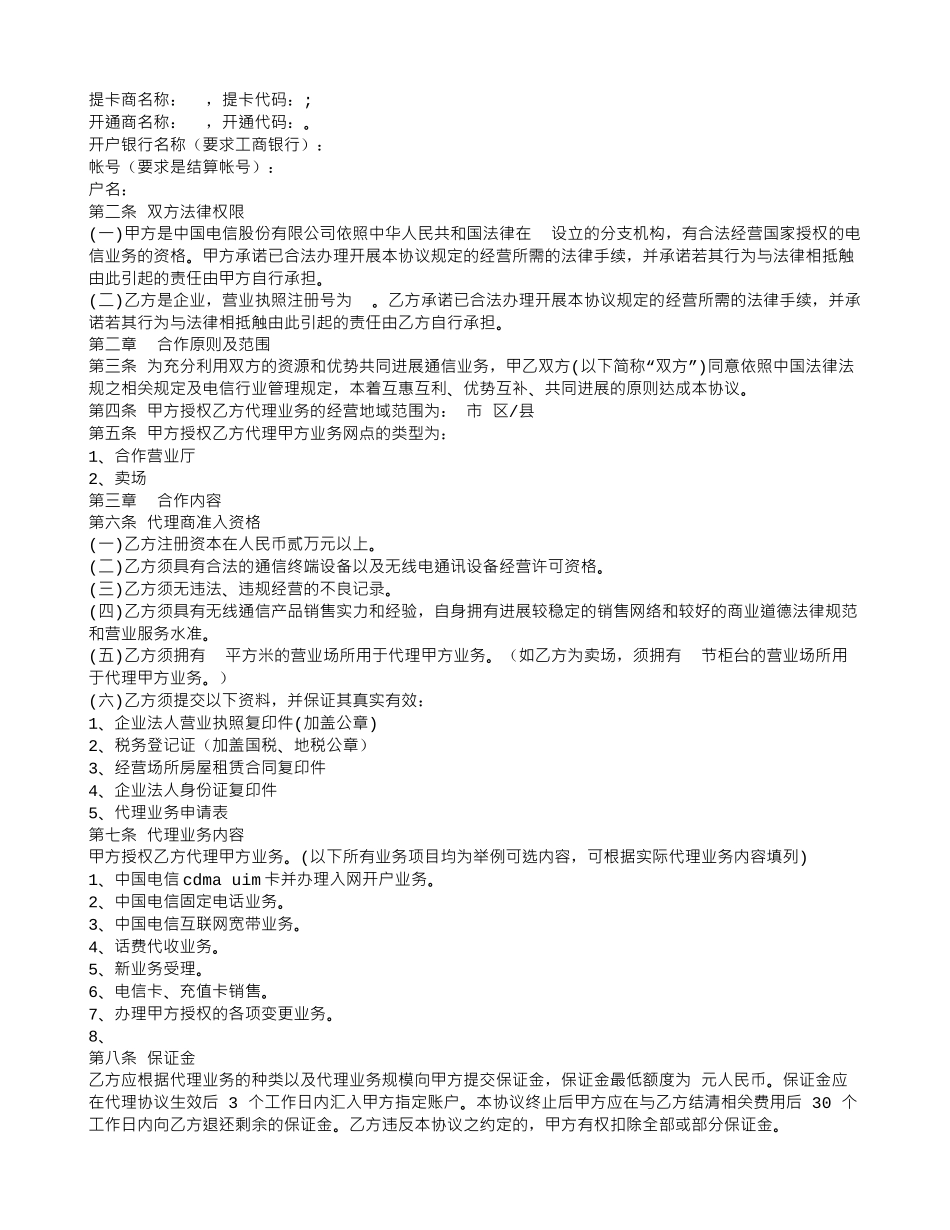 中国电信代理合同_第2页