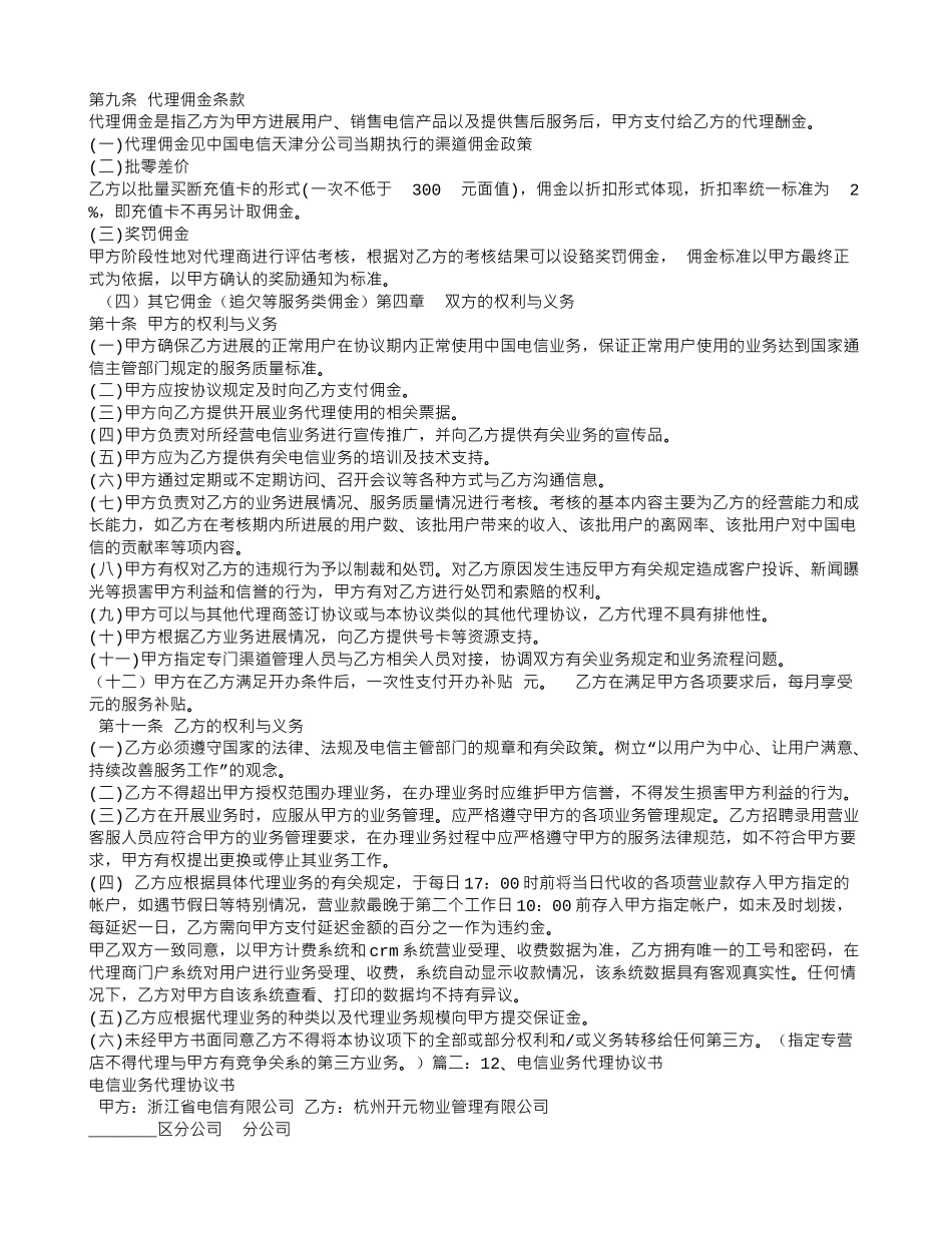 中国电信代理合同_第3页
