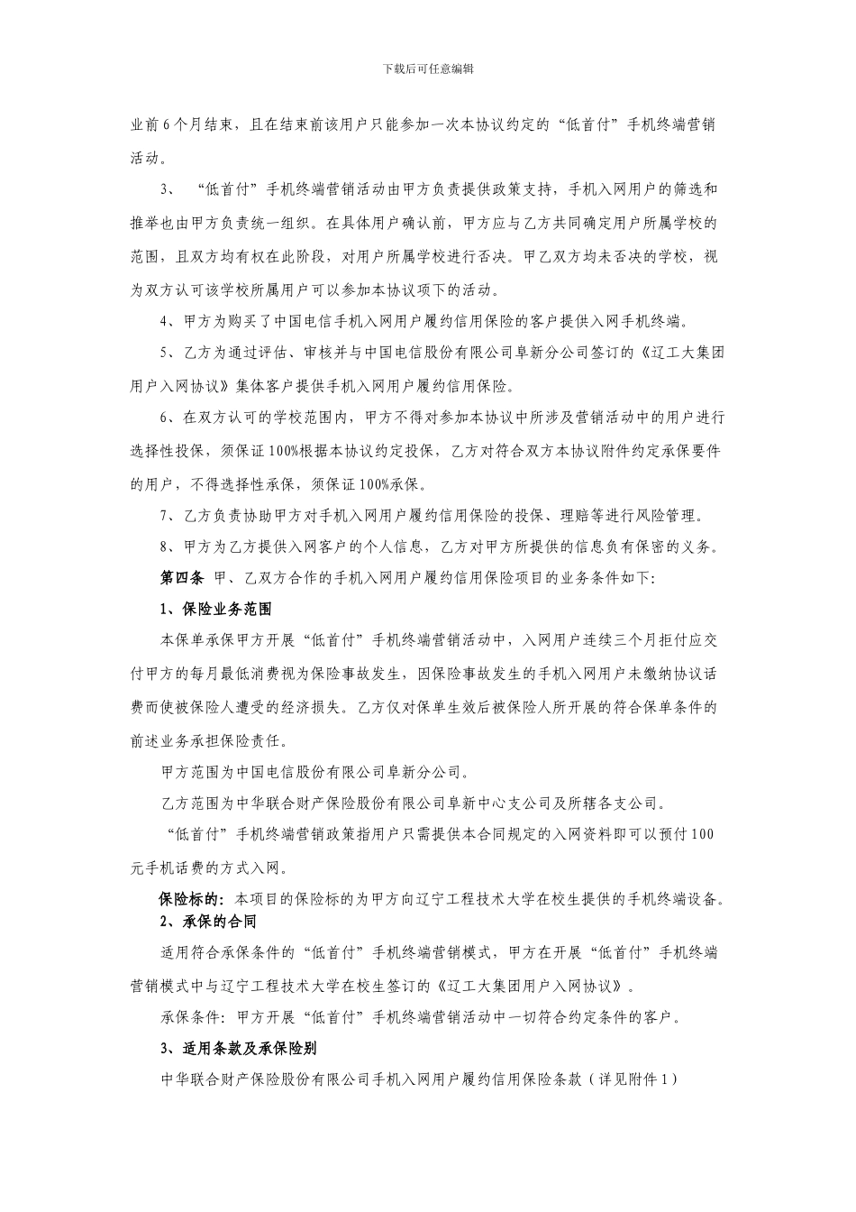 中国电信协议._第2页