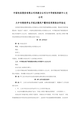 中国电信协议.