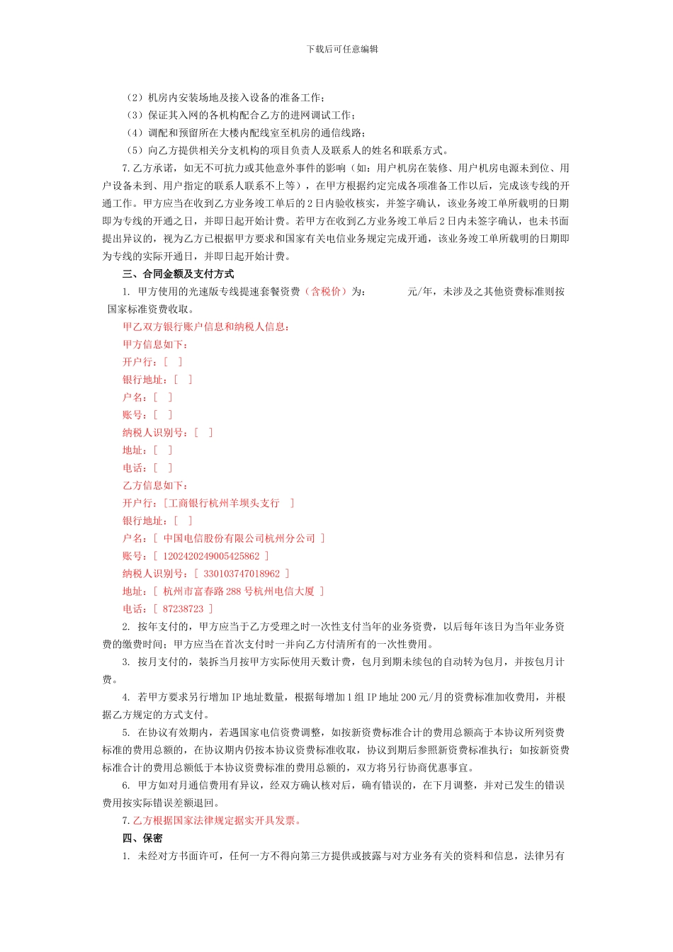 中国电信光速宽带协议模板_第2页