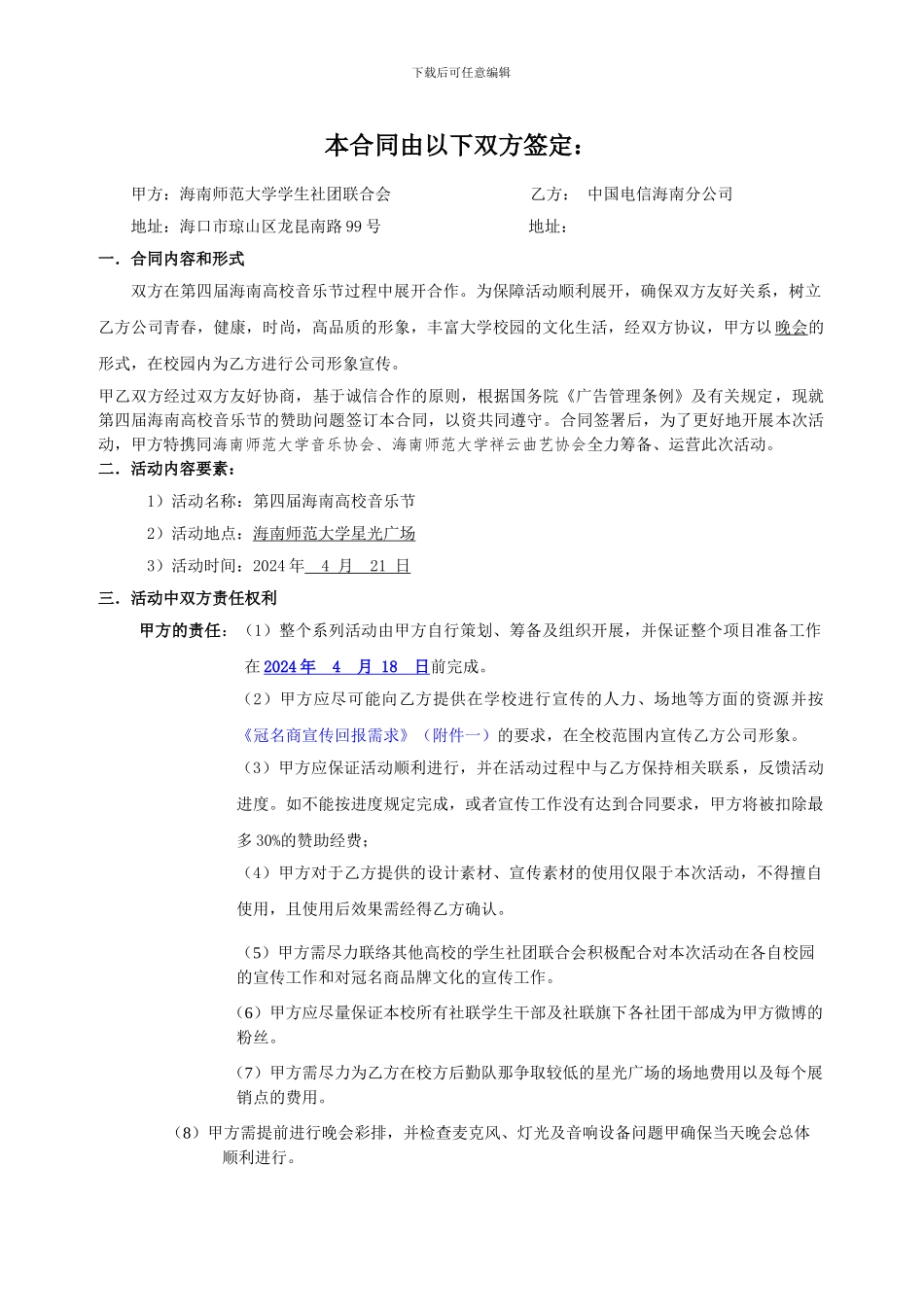 中国电信合同书_第2页