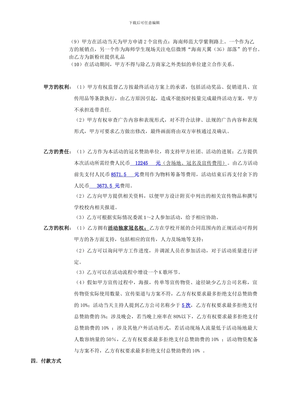 中国电信合同书_第3页