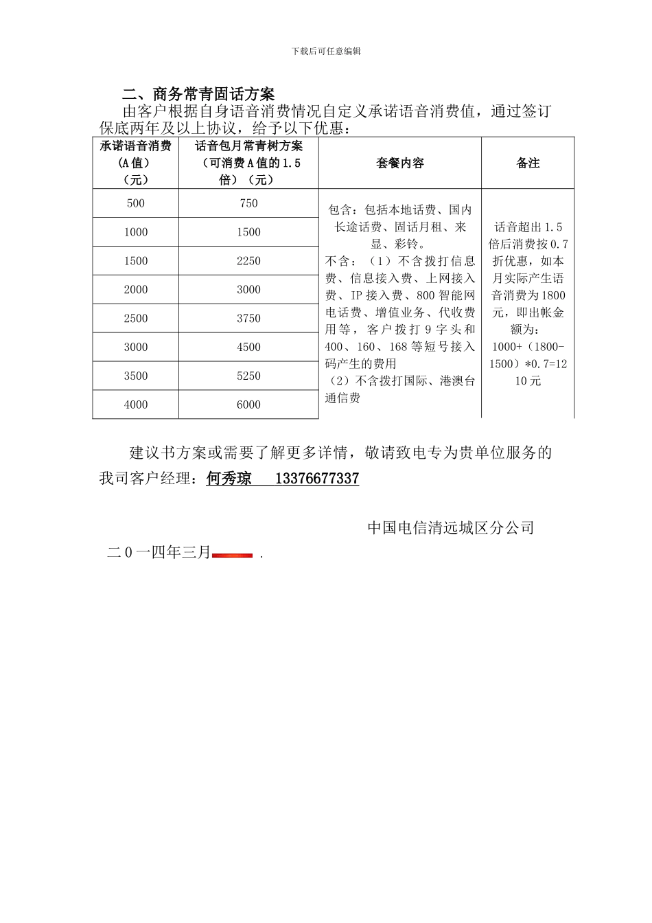中国电信固话方案_第2页