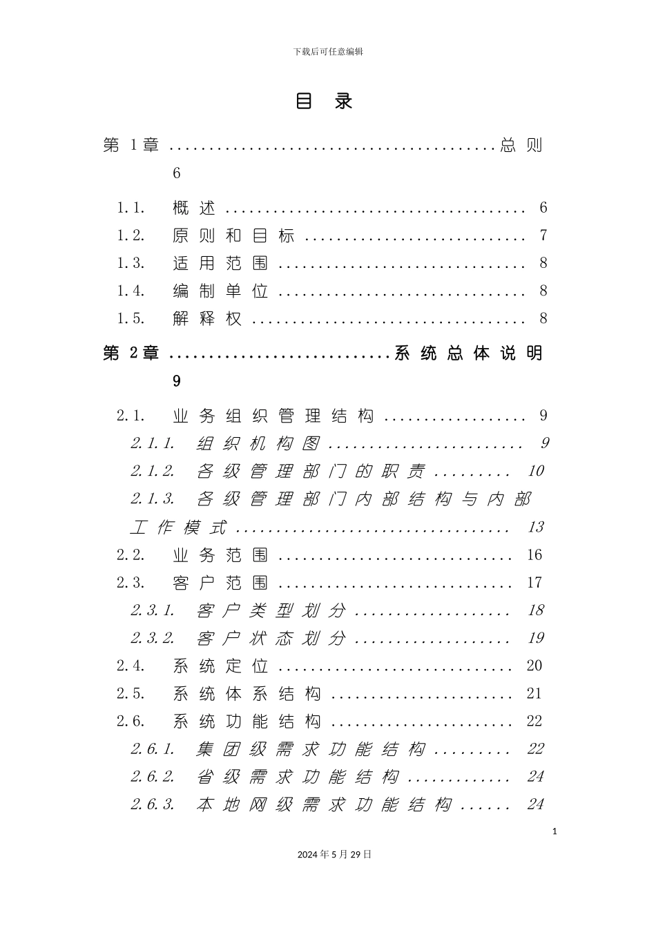 中国电信大客户管理系统业务需求_第3页