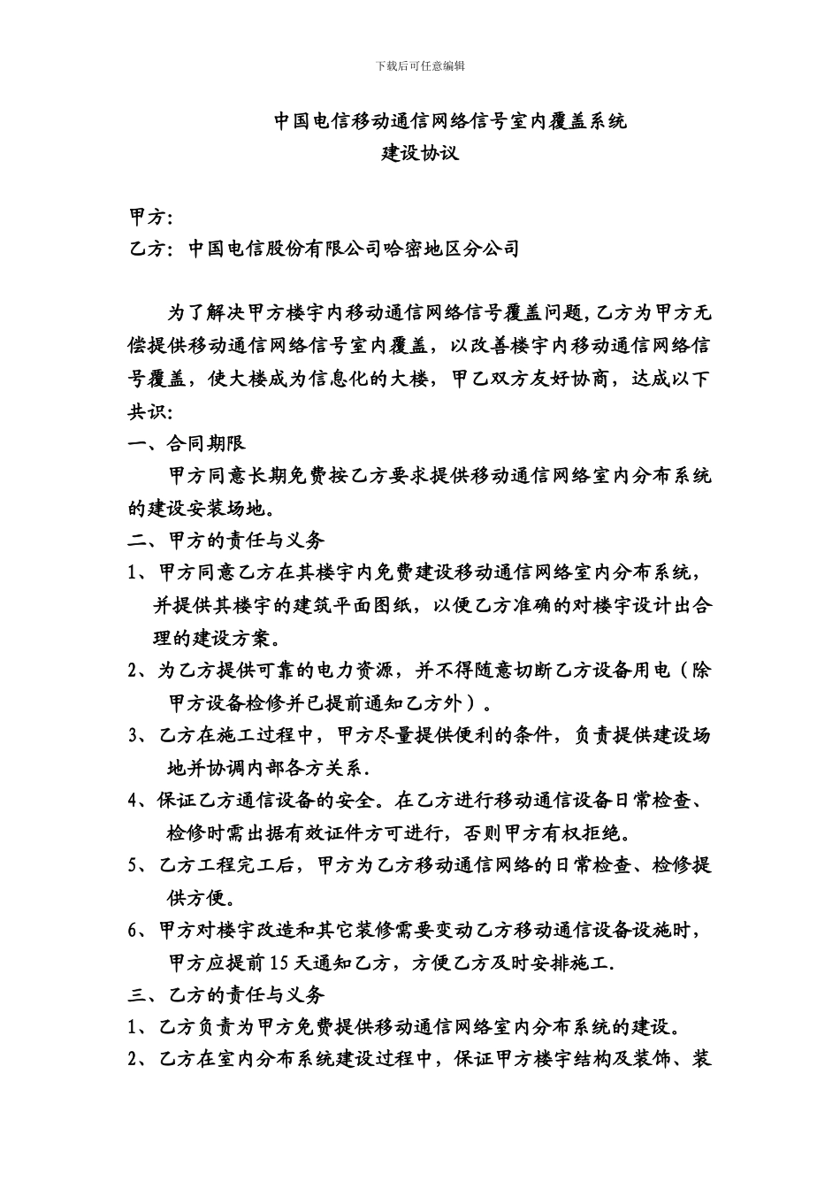 中国电信室内分布合同_第1页