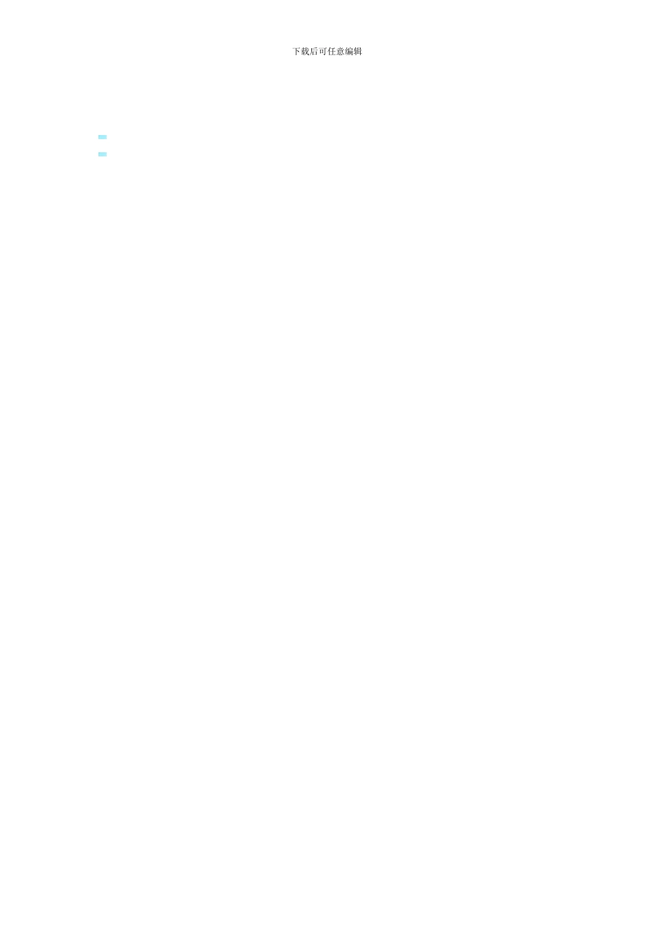 中国电信室内分布合同_第3页