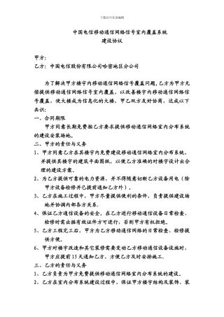 中国电信室内分布合同
