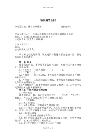 中国电信施工合同模板