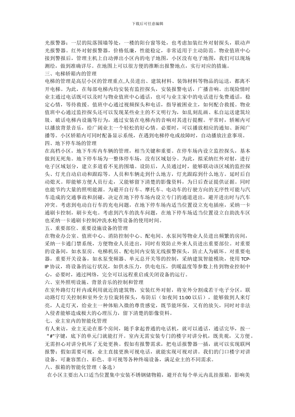 中国电信智能社区方案简介_第2页