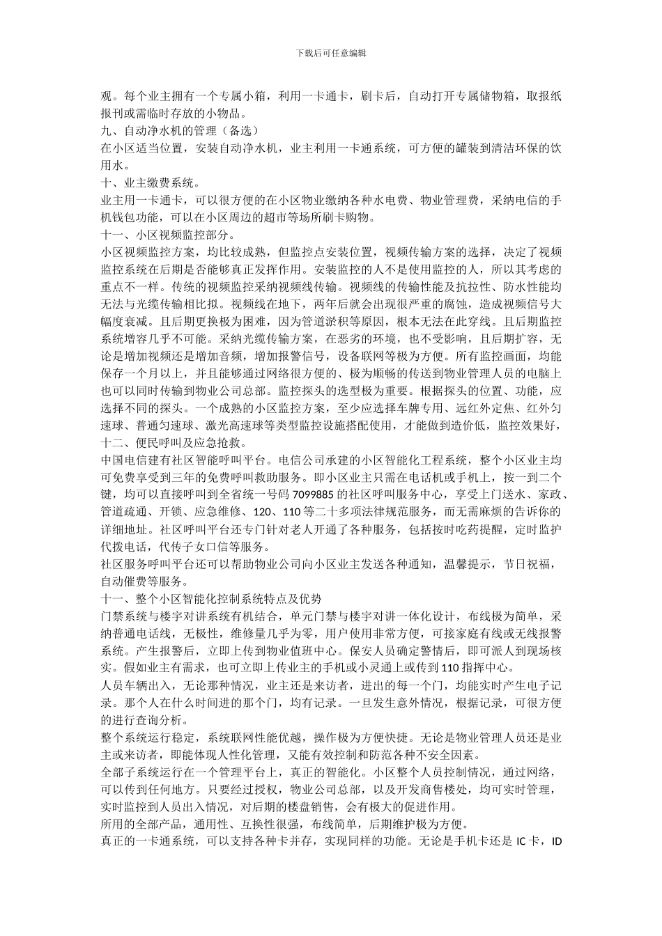 中国电信智能社区方案简介_第3页