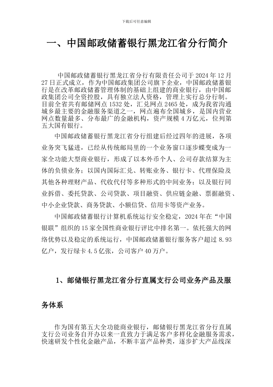 中国电信现金管理服务方案_第2页