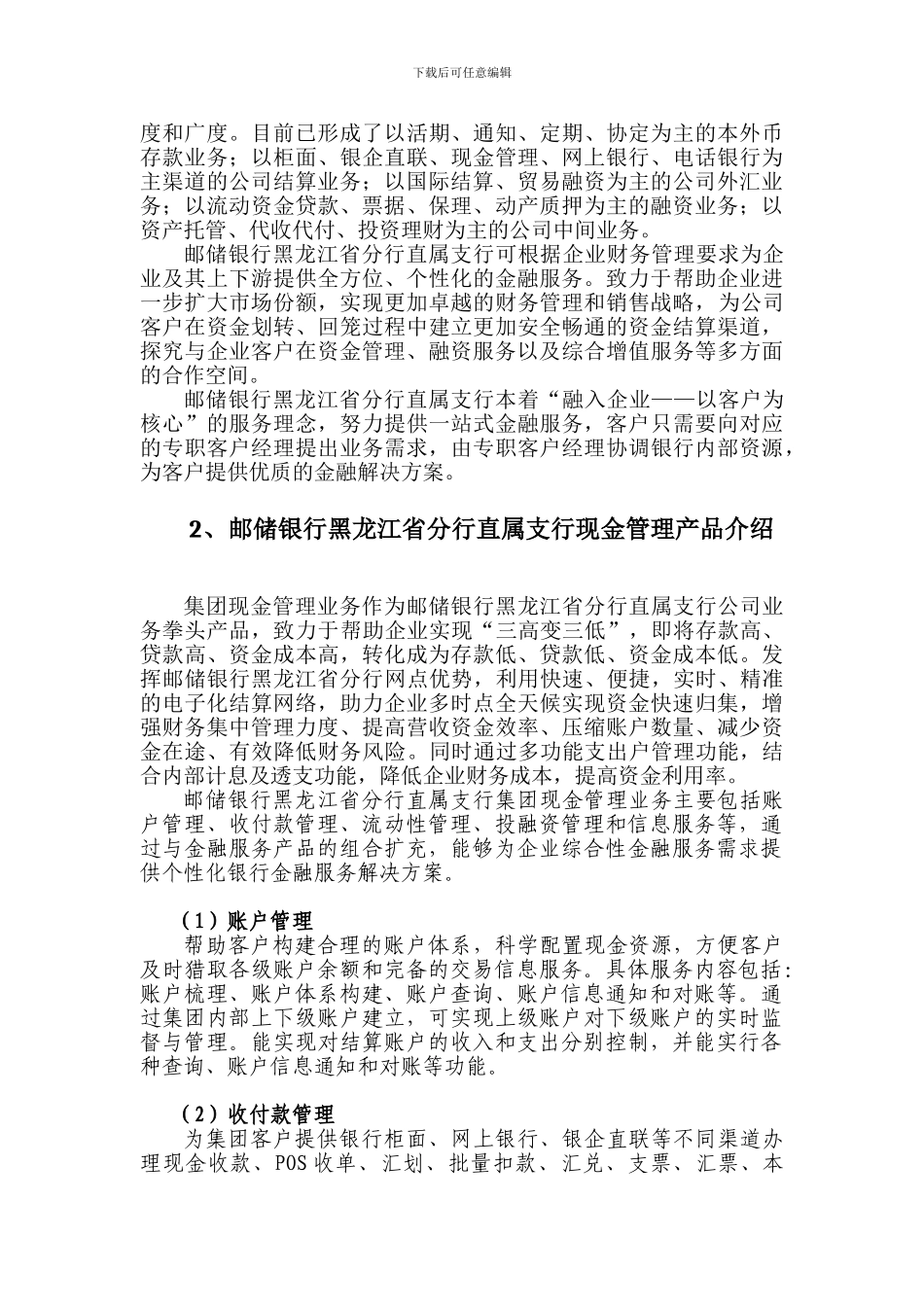 中国电信现金管理服务方案_第3页