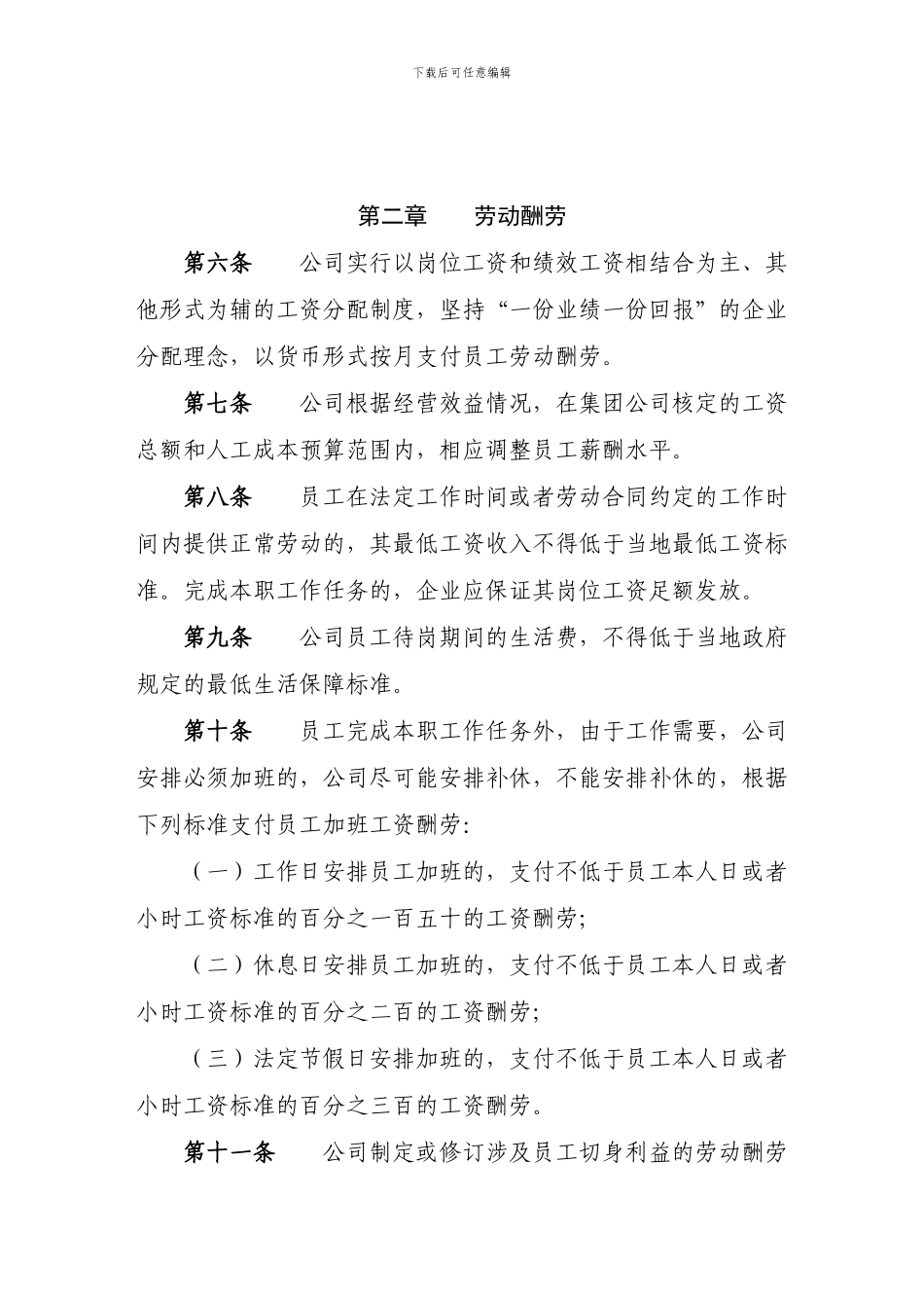 中国电信湖南公司集体合同_第3页