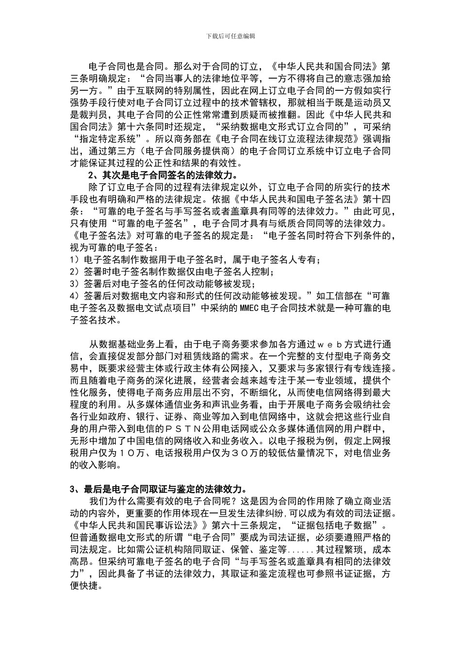 中国电信运转电商类服务所需的电子合同系统_第2页