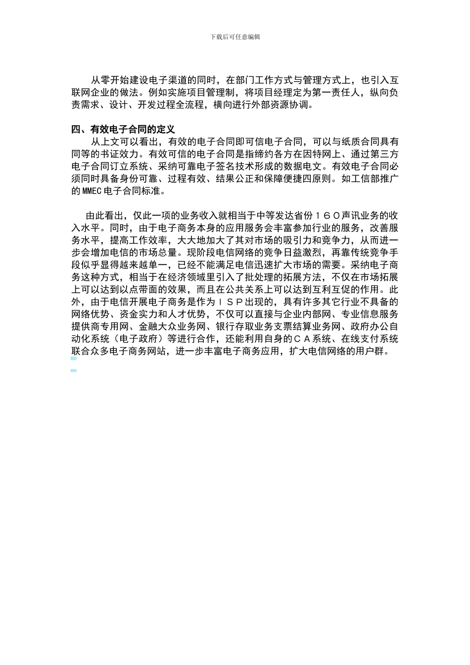 中国电信运转电商类服务所需的电子合同系统_第3页