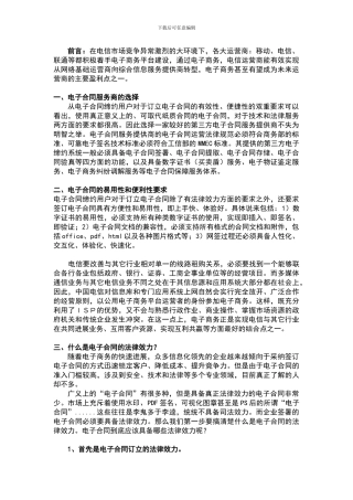 中国电信运转电商类服务所需的电子合同系统