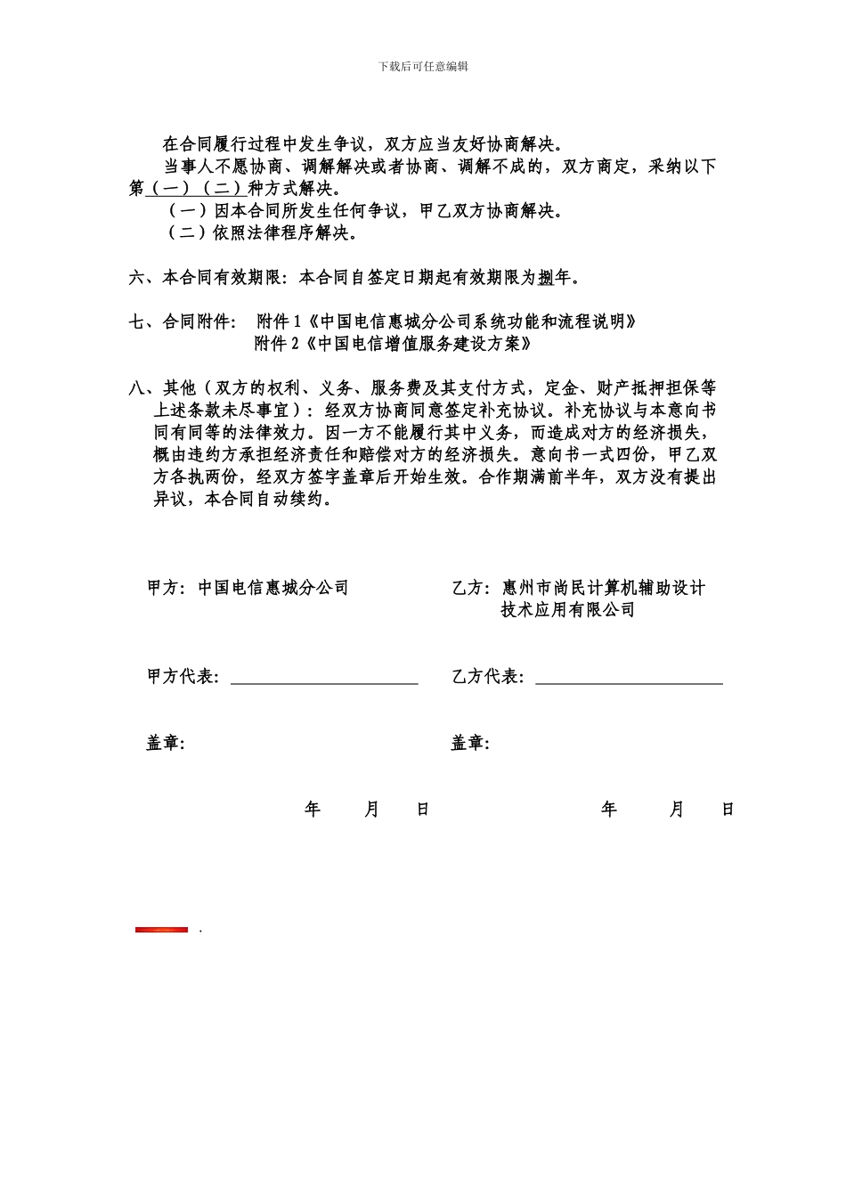 中国电信项目合作合同_第2页