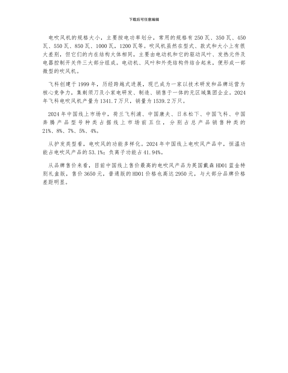 中国电吹风机市场现状分析_第2页