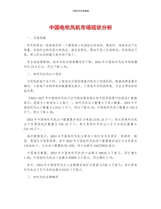 中国电吹风机市场现状分析