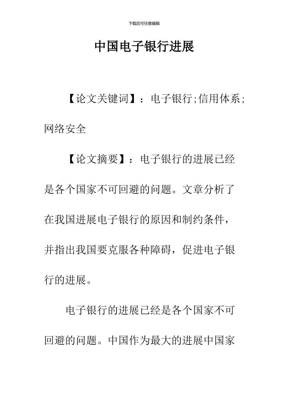 中国电子银行发展_第1页