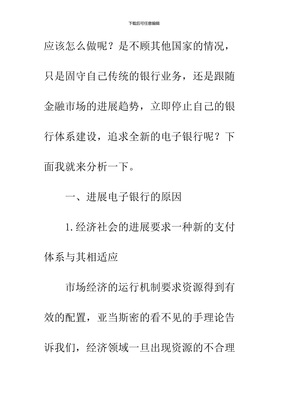 中国电子银行发展_第2页