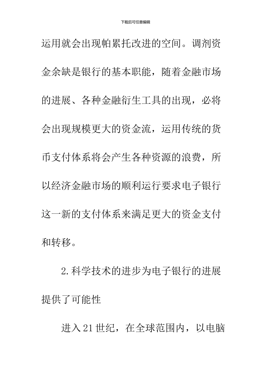 中国电子银行发展_第3页