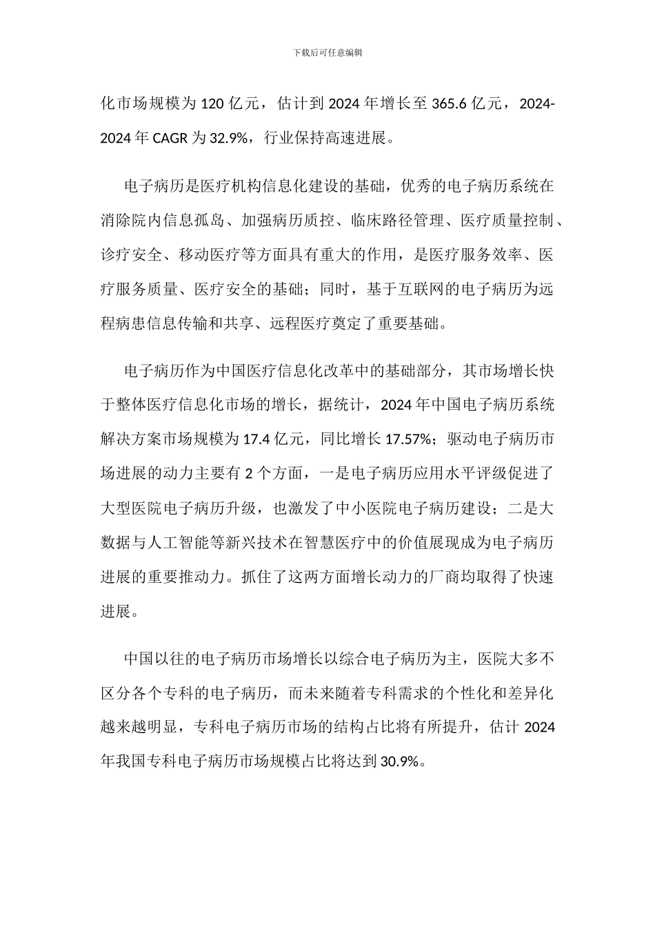 中国电子病历行业市场现状分析_第2页