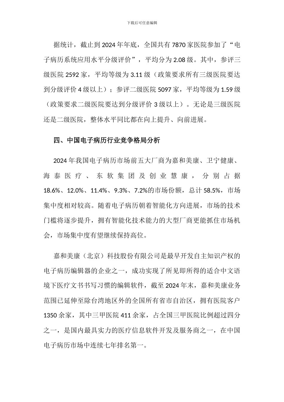 中国电子病历行业市场现状分析_第3页