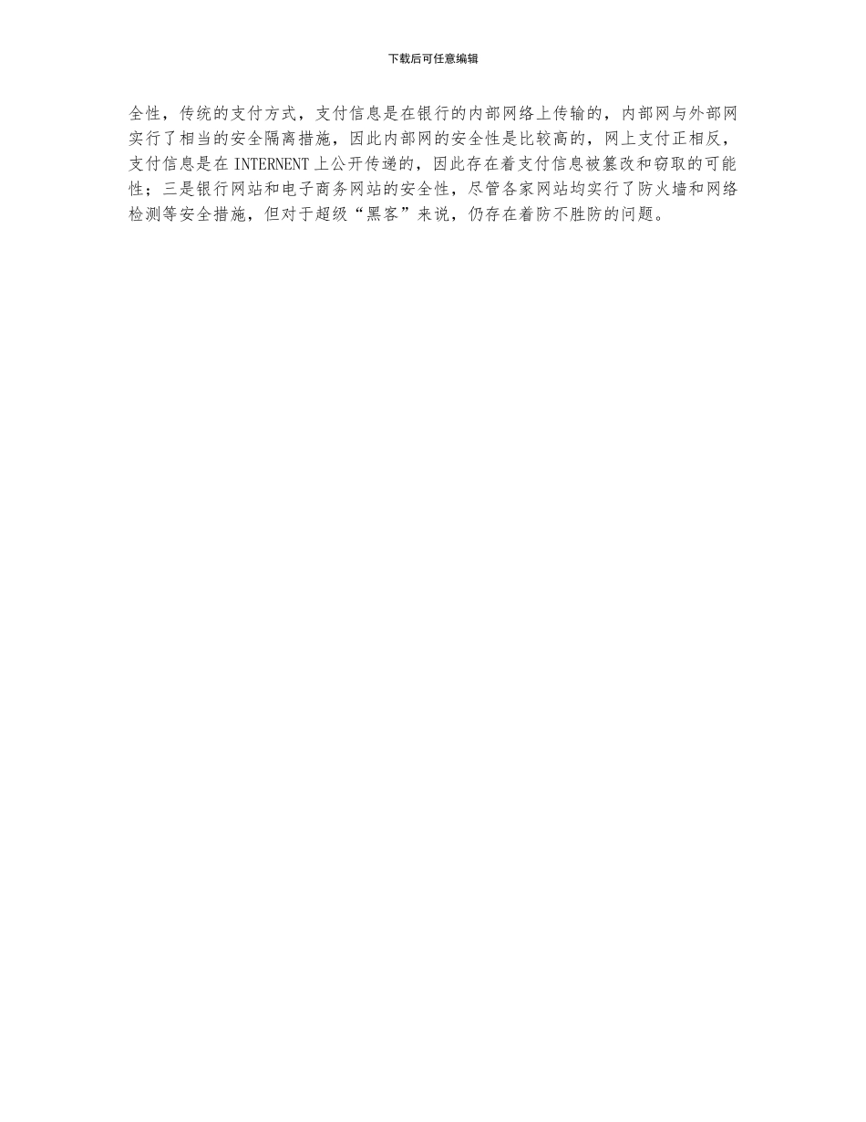 中国电子银行行业用户动态及发展中存在问题分析_第2页