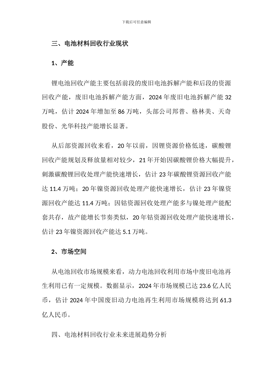 中国电池及电池材料回收行业发展现状分析_第2页