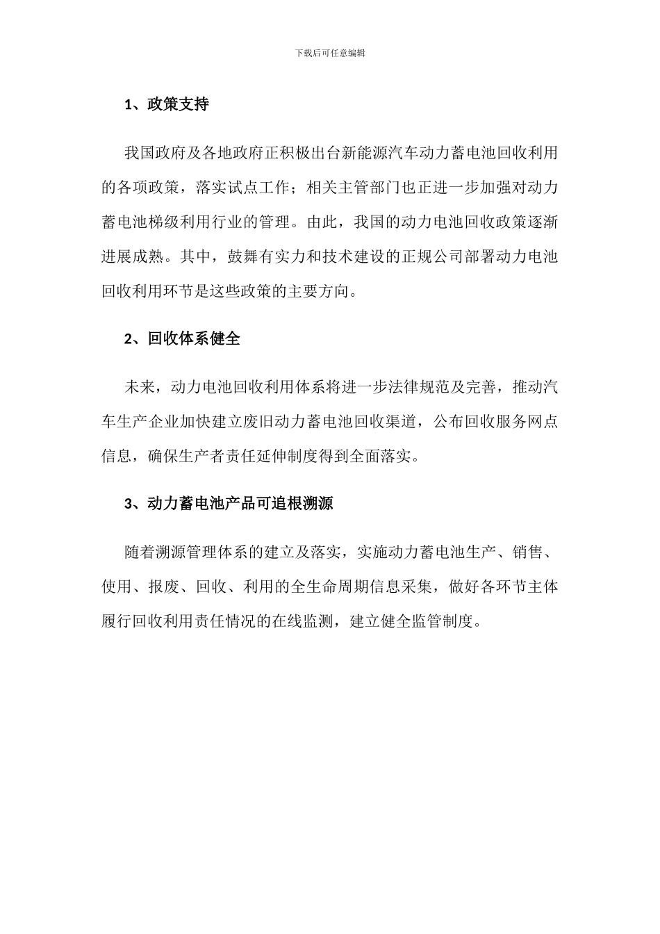 中国电池及电池材料回收行业发展现状分析_第3页